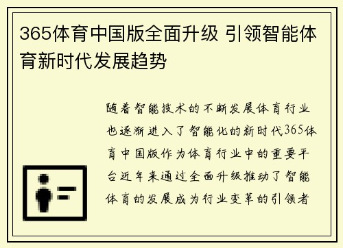 365体育中国版全面升级 引领智能体育新时代发展趋势