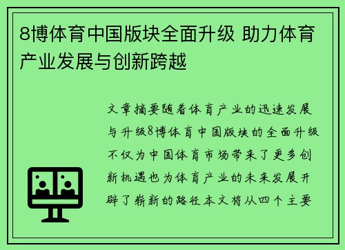 8博体育中国版块全面升级 助力体育产业发展与创新跨越