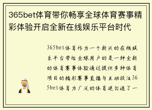 365bet体育带你畅享全球体育赛事精彩体验开启全新在线娱乐平台时代